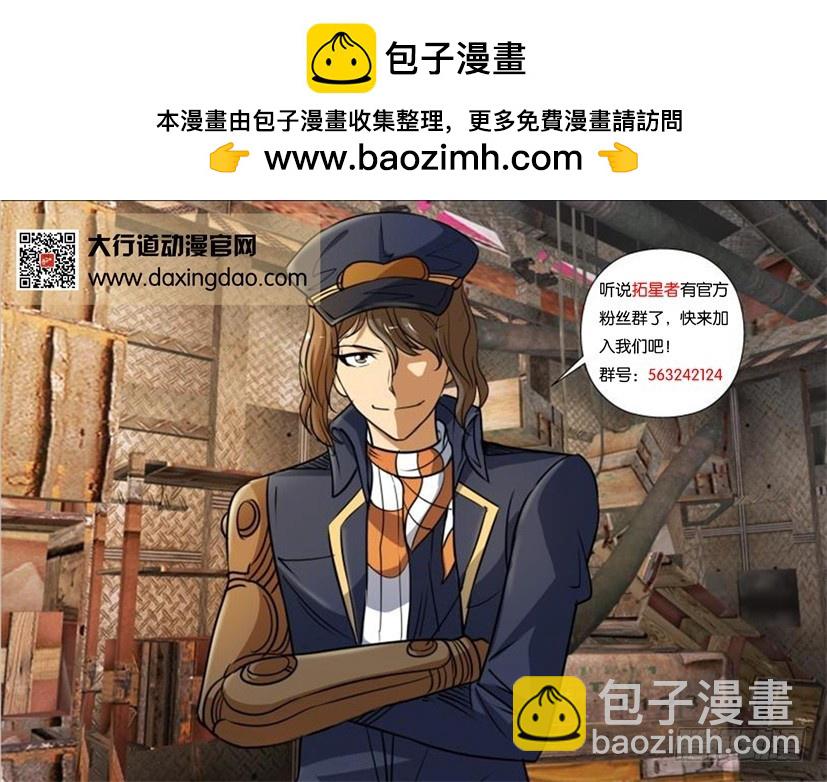 🍣拓星者 第372回 第11页