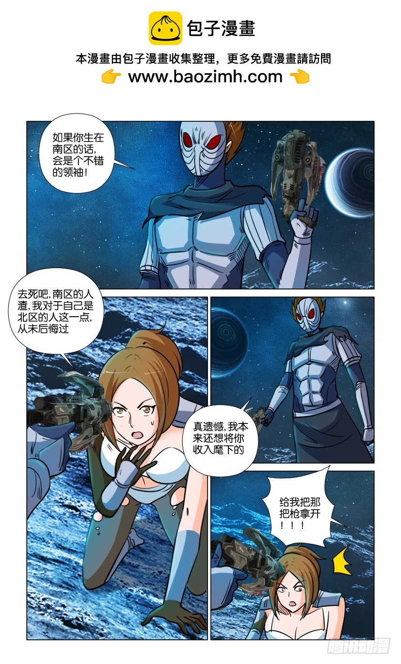 🍣拓星者 第372回 第2页