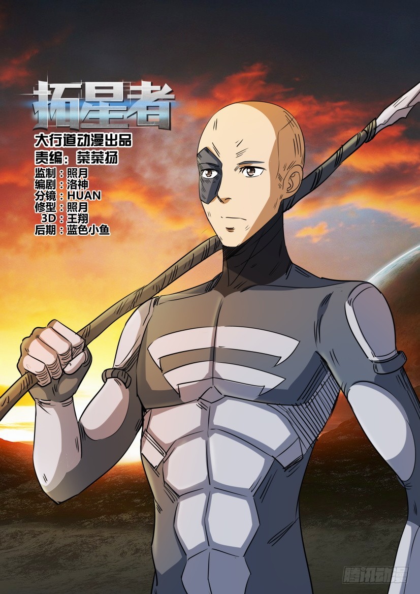 🍣拓星者 第372回 第3页