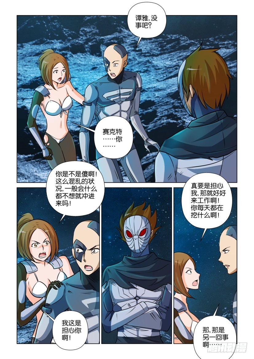 🍣拓星者 第372回 第5页