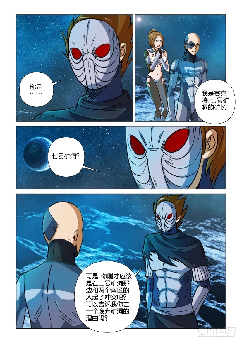 🍣拓星者 第372回 第7页
