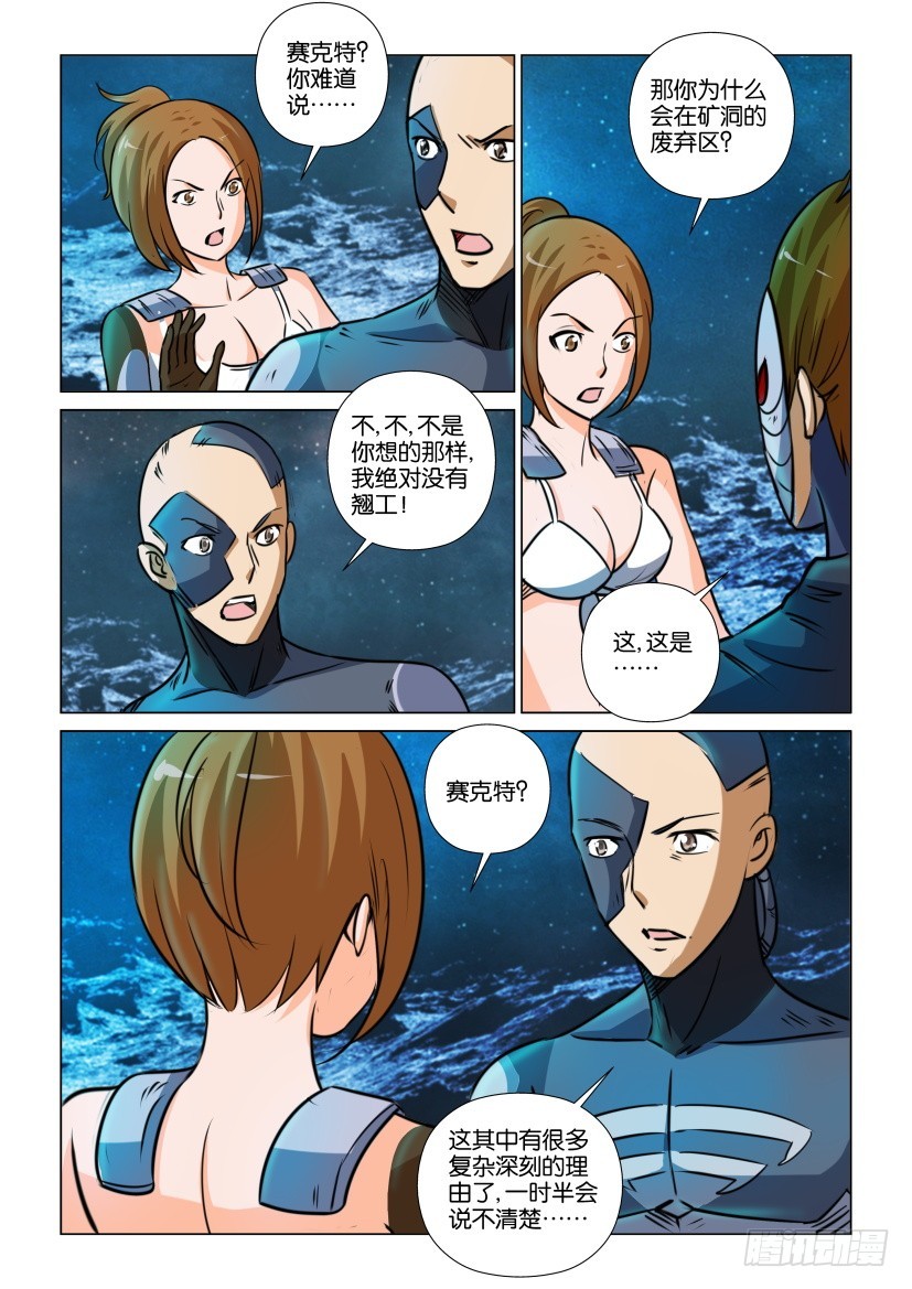 🍣拓星者 第372回 第8页
