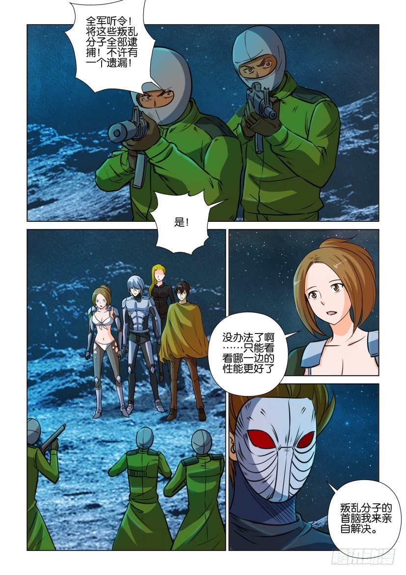 🍣拓星者 第374回 第1页