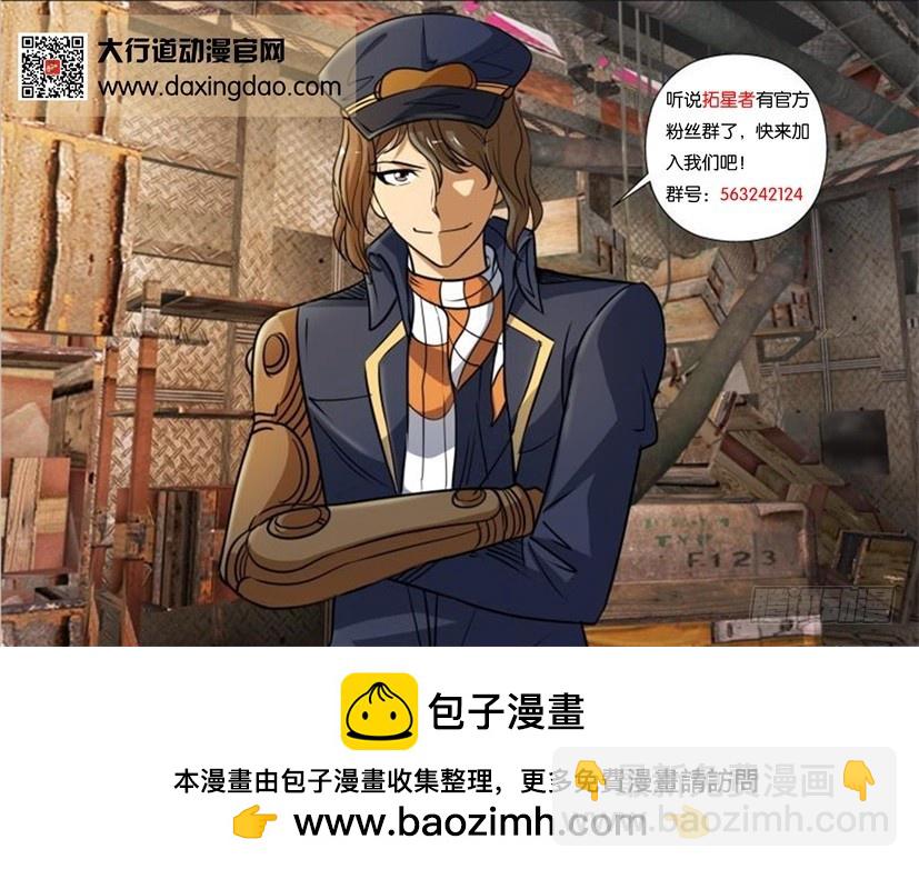 🍣拓星者 第374回 第11页