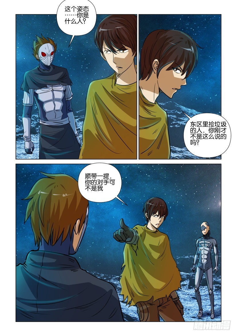 🍣拓星者 第374回 第4页