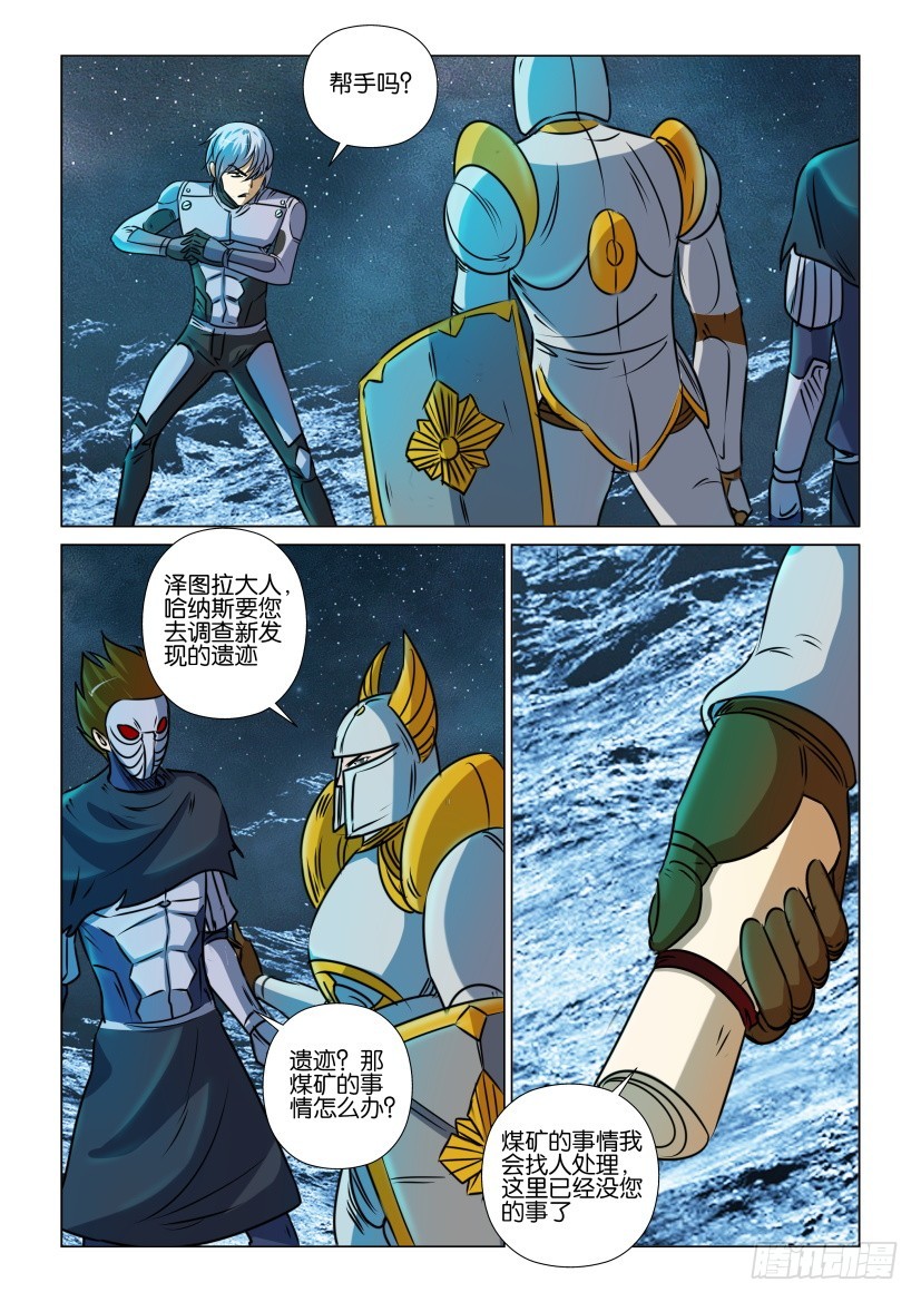 🍣拓星者 第376回 第1页