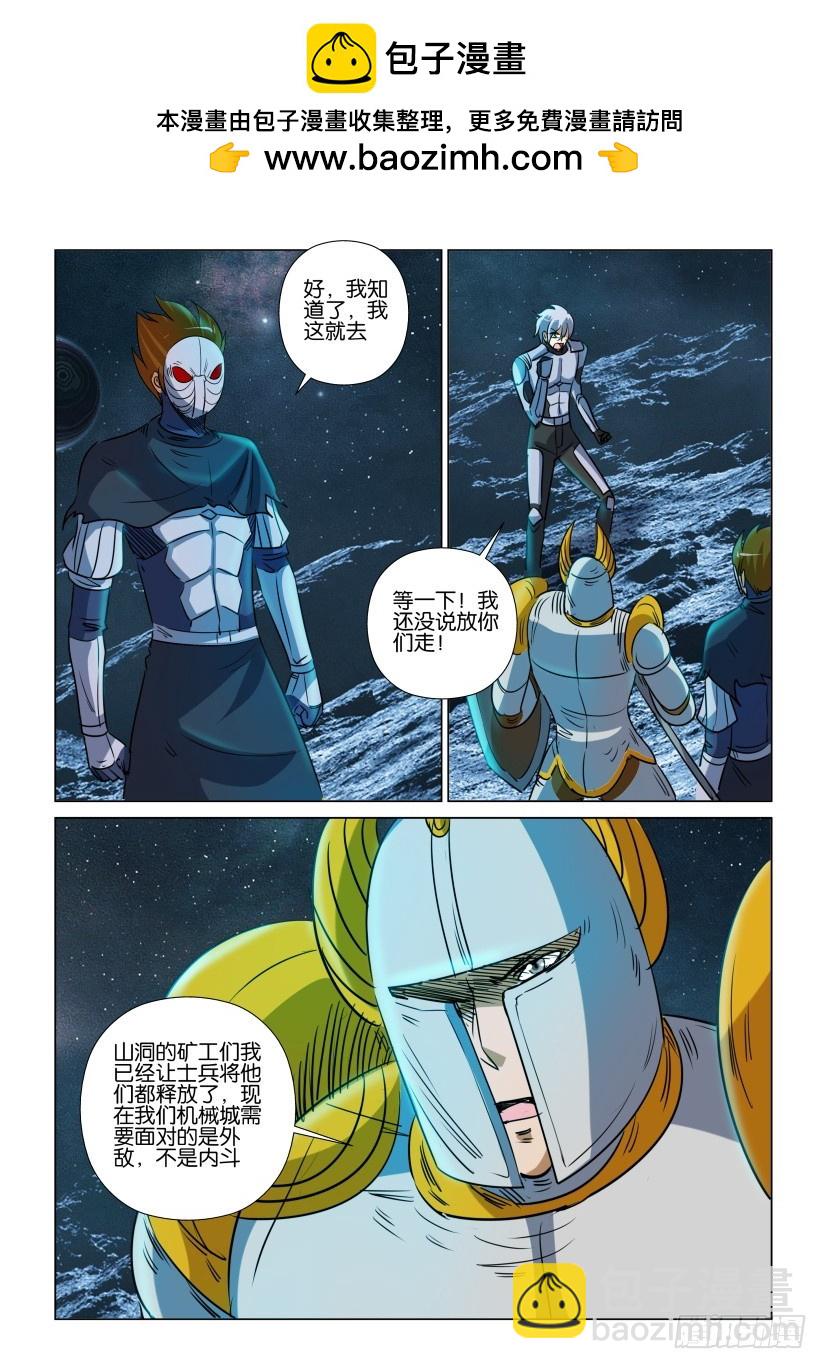 🍣拓星者 第376回 第2页
