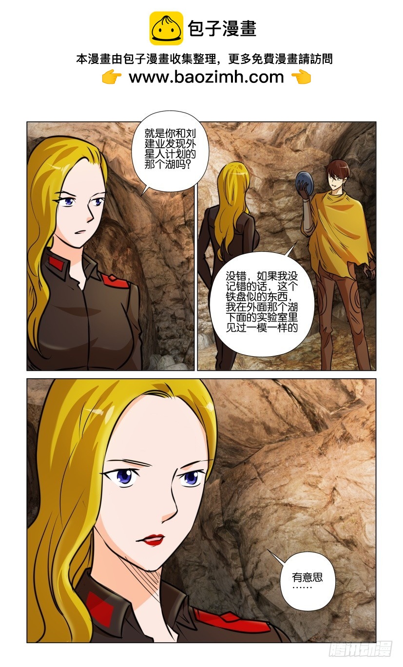 🍣拓星者 第378回 第2页