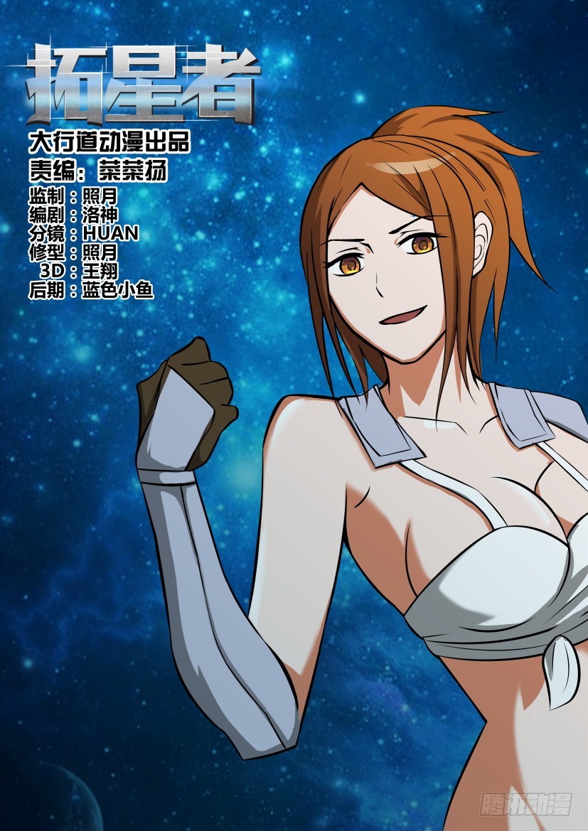 🍣拓星者 第380回 第1页