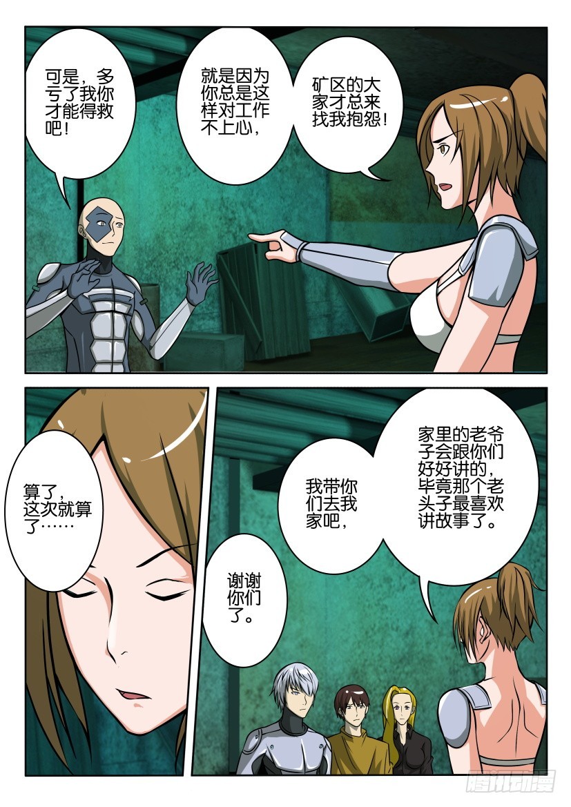 🍣拓星者 第380回 第3页