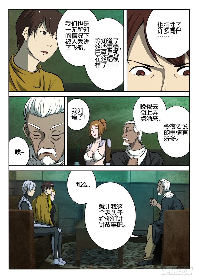 🍣拓星者 第380回 第6页