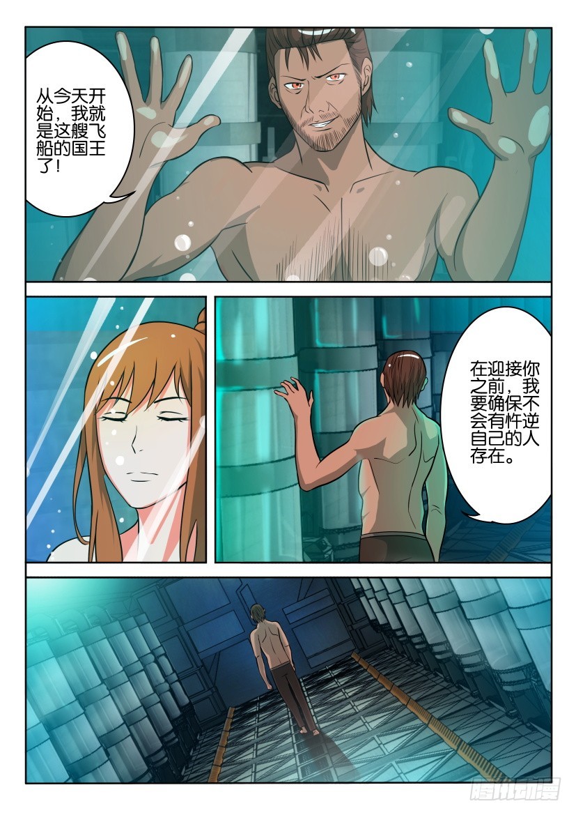 🍣拓星者 第380回 第8页