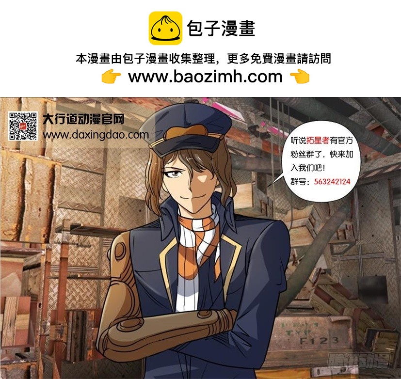 🍣拓星者 第382回 第11页
