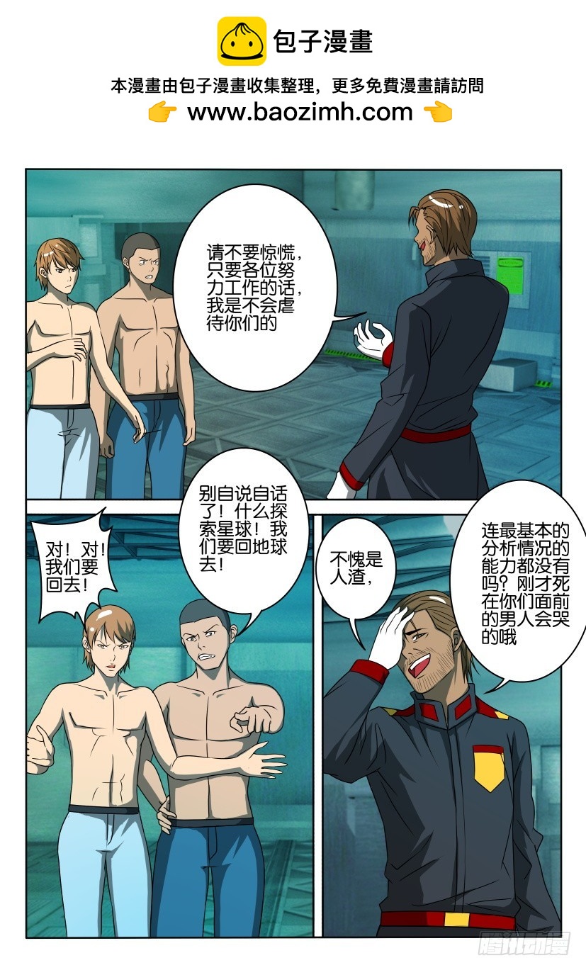 🍣拓星者 第382回 第2页