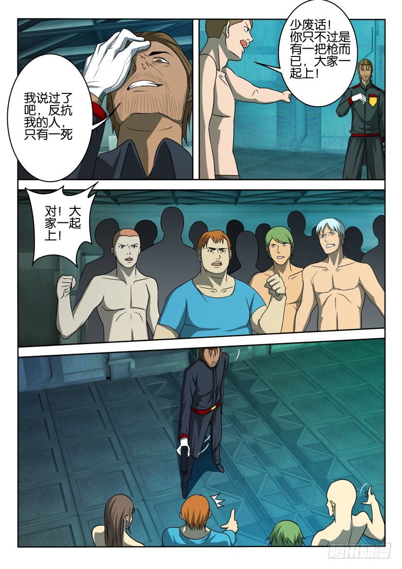🍣拓星者 第382回 第3页