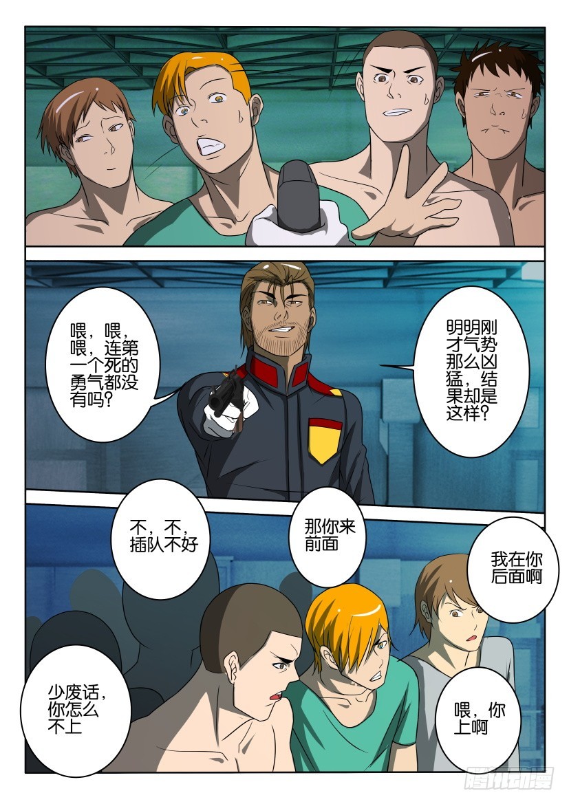 🍣拓星者 第382回 第4页