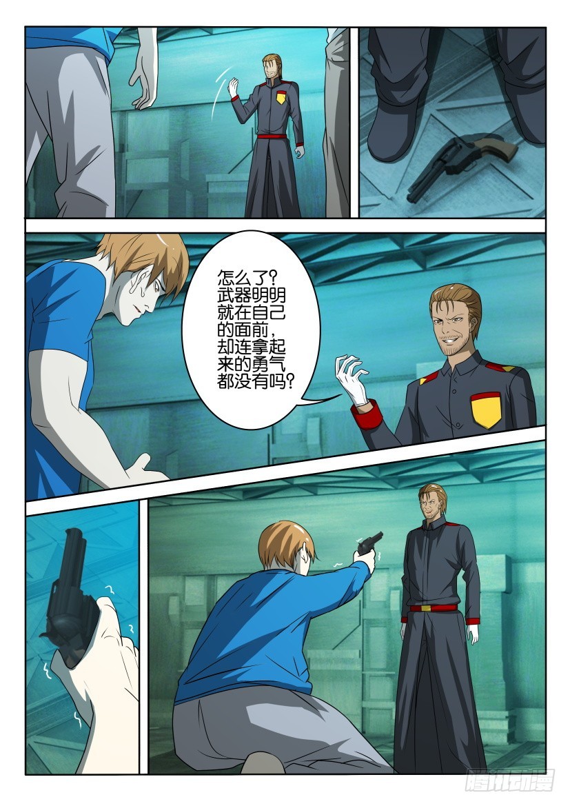 🍣拓星者 第382回 第5页