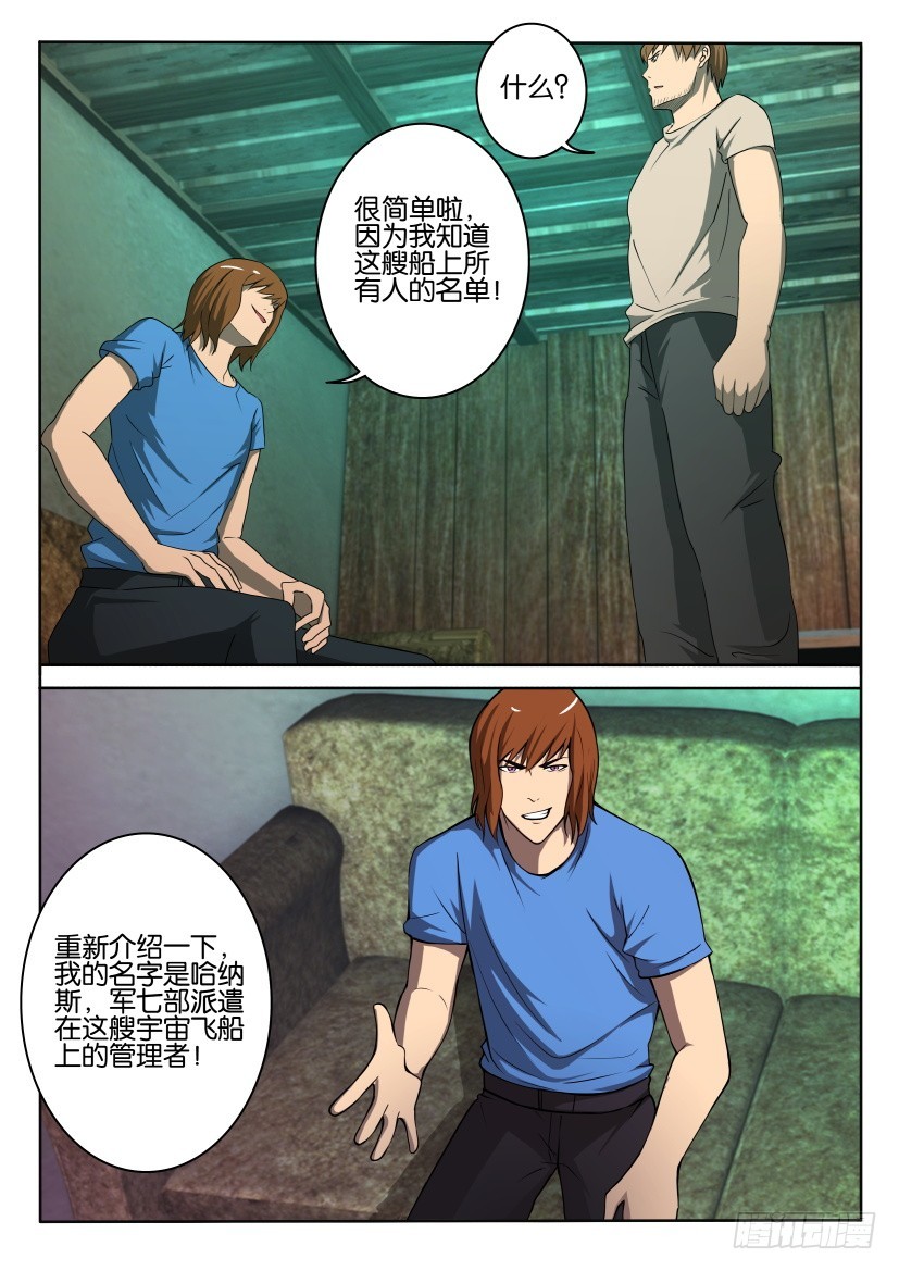 🍣拓星者 第384回 第10页