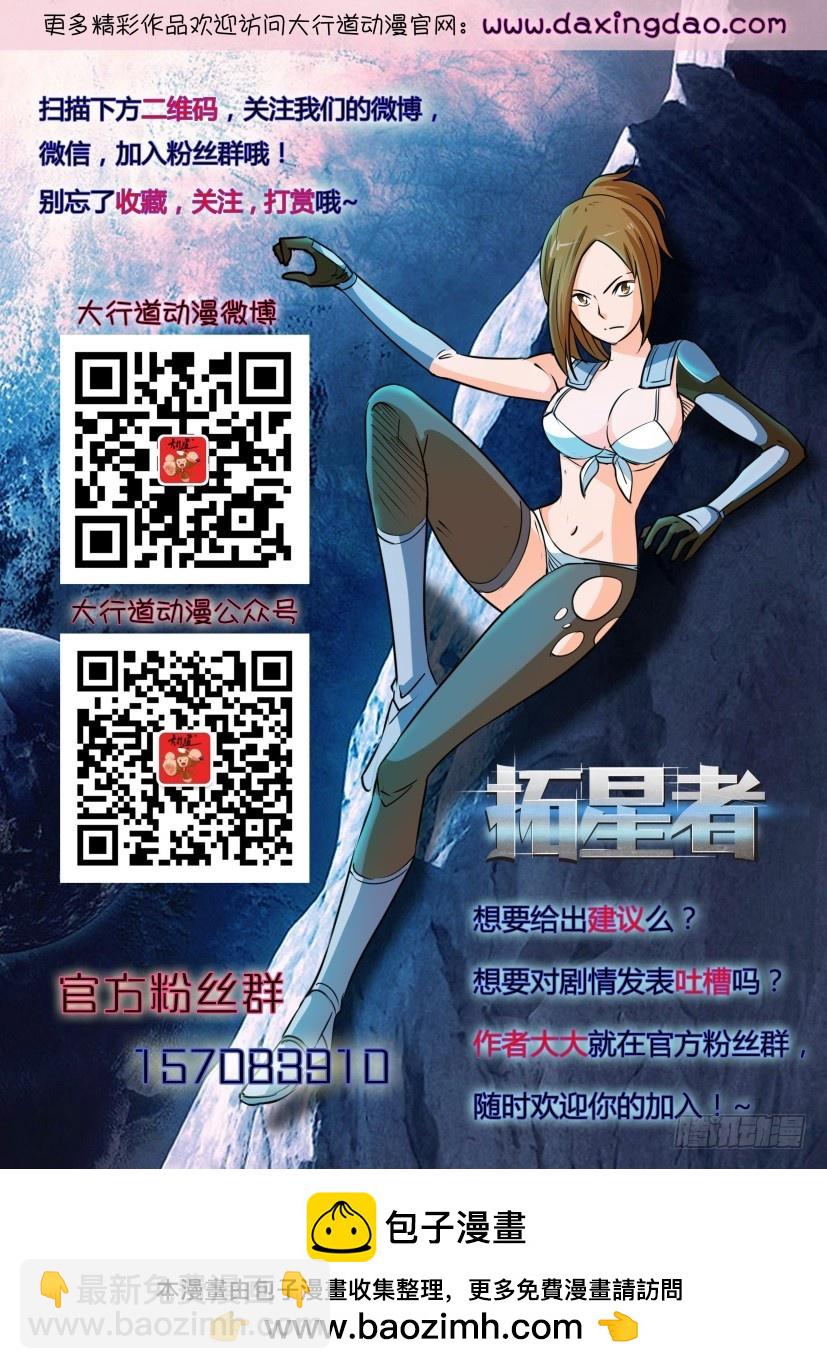 🍣拓星者 第390回 第11页
