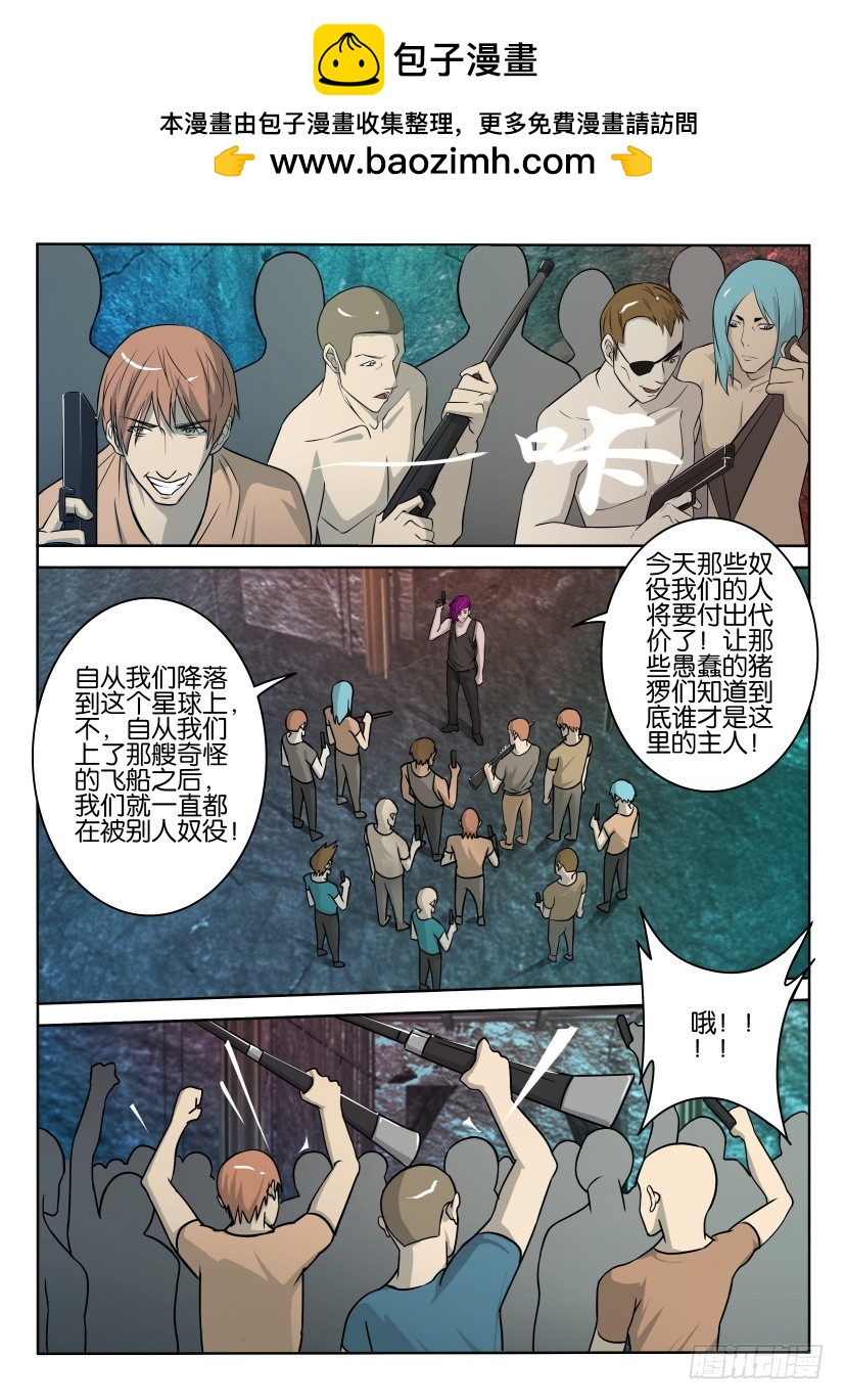 🍣拓星者 第390回 第2页