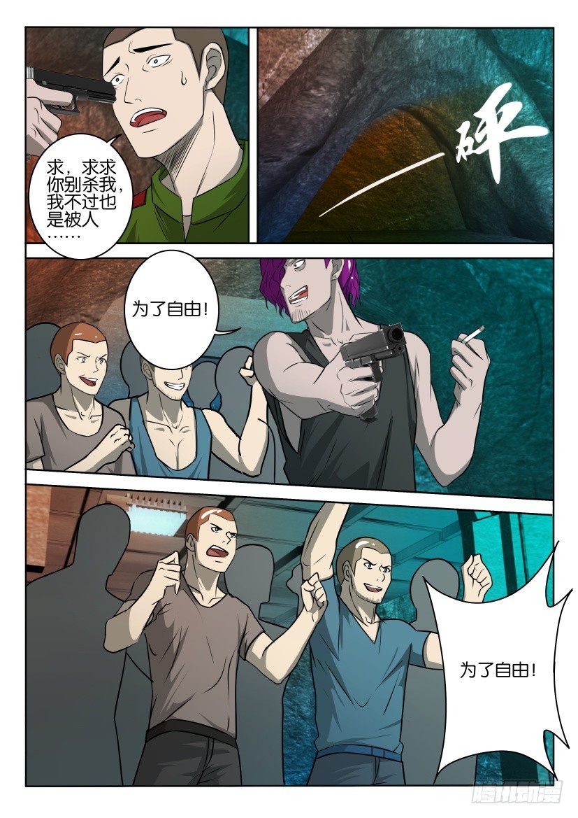 🍣拓星者 第390回 第7页