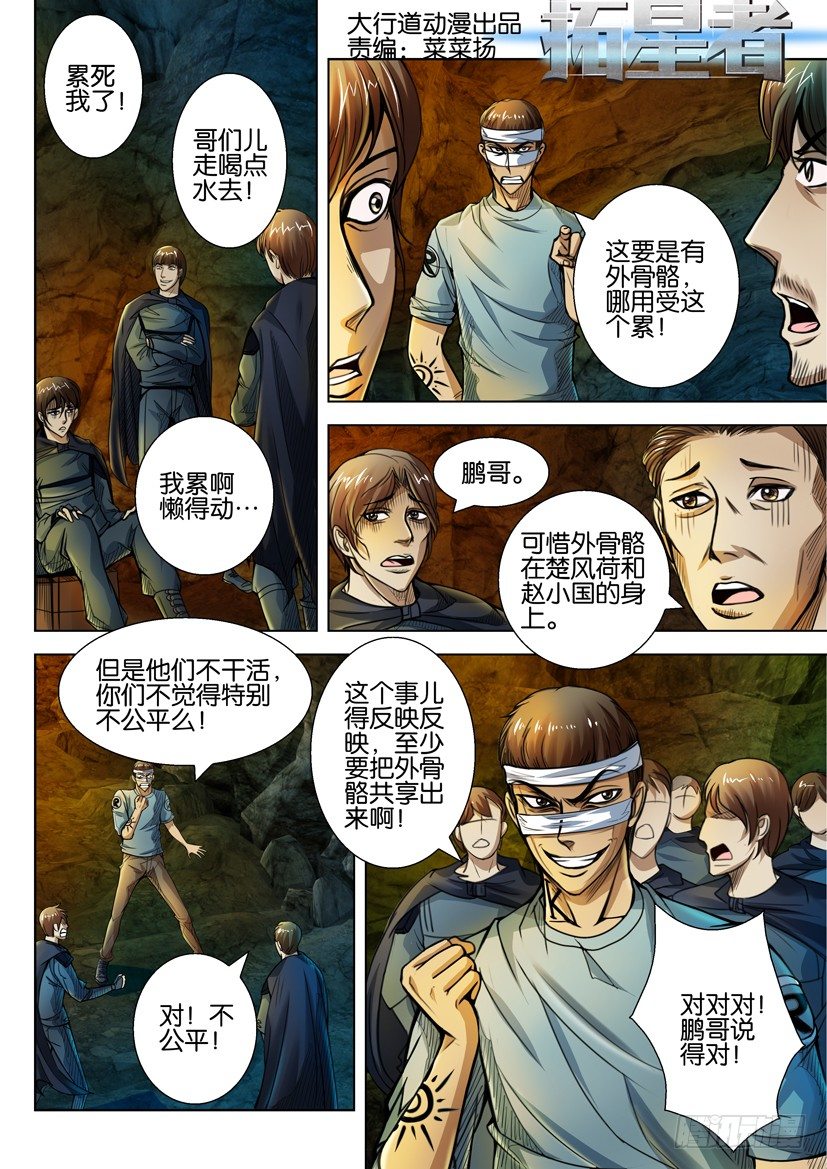 🍣拓星者 第四十回 第1页