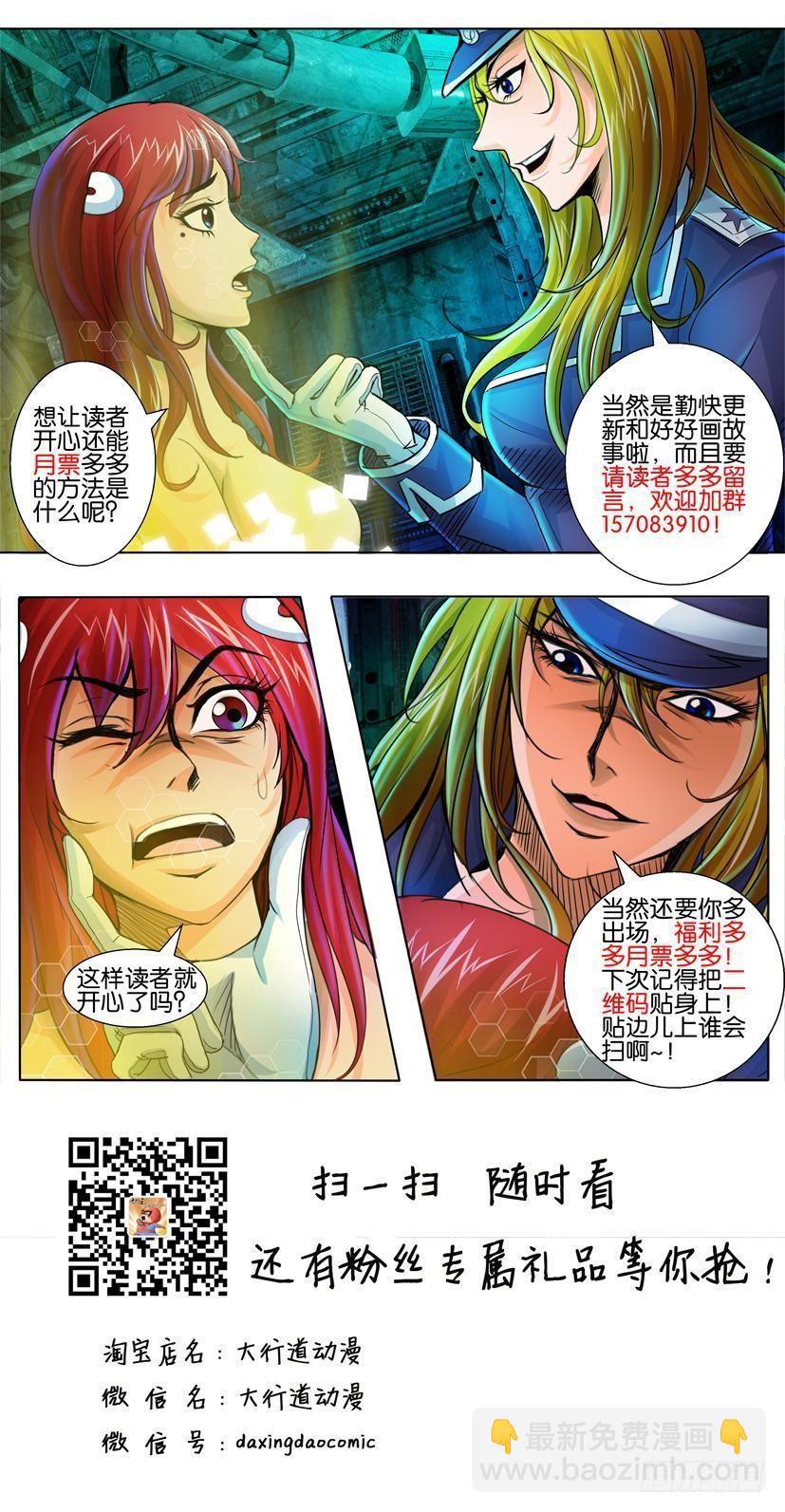 🍣拓星者 第四十回 第11页