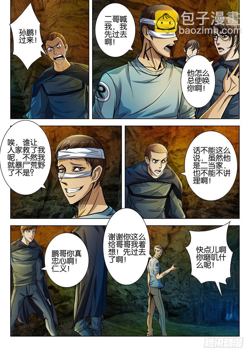 🍣拓星者 第四十回 第2页