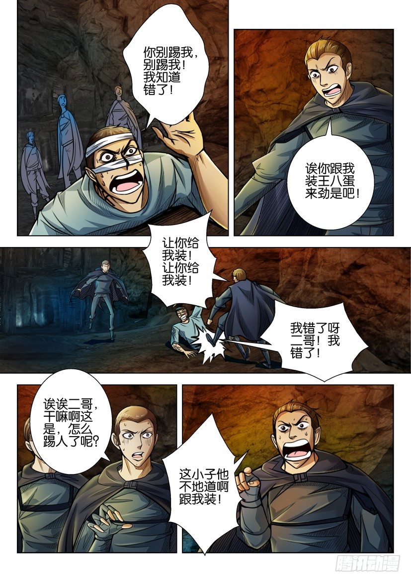 🍣拓星者 第四十回 第4页
