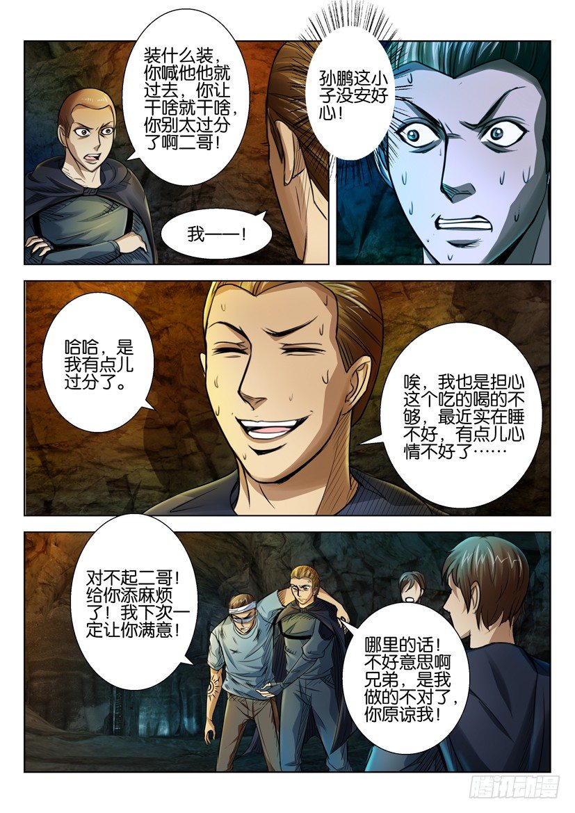 🍣拓星者 第四十回 第5页