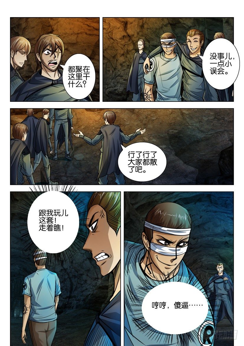 🍣拓星者 第四十回 第6页