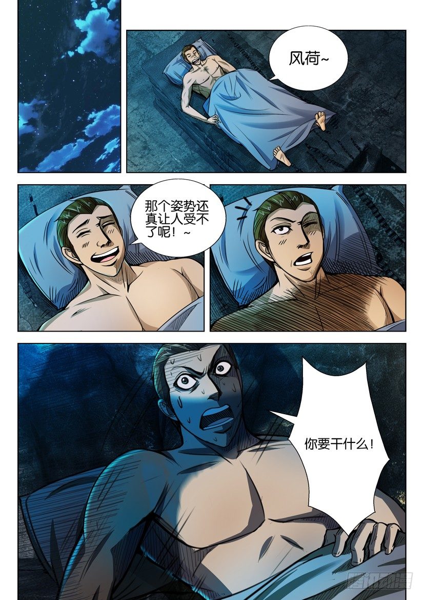 🍣拓星者 第四十回 第7页