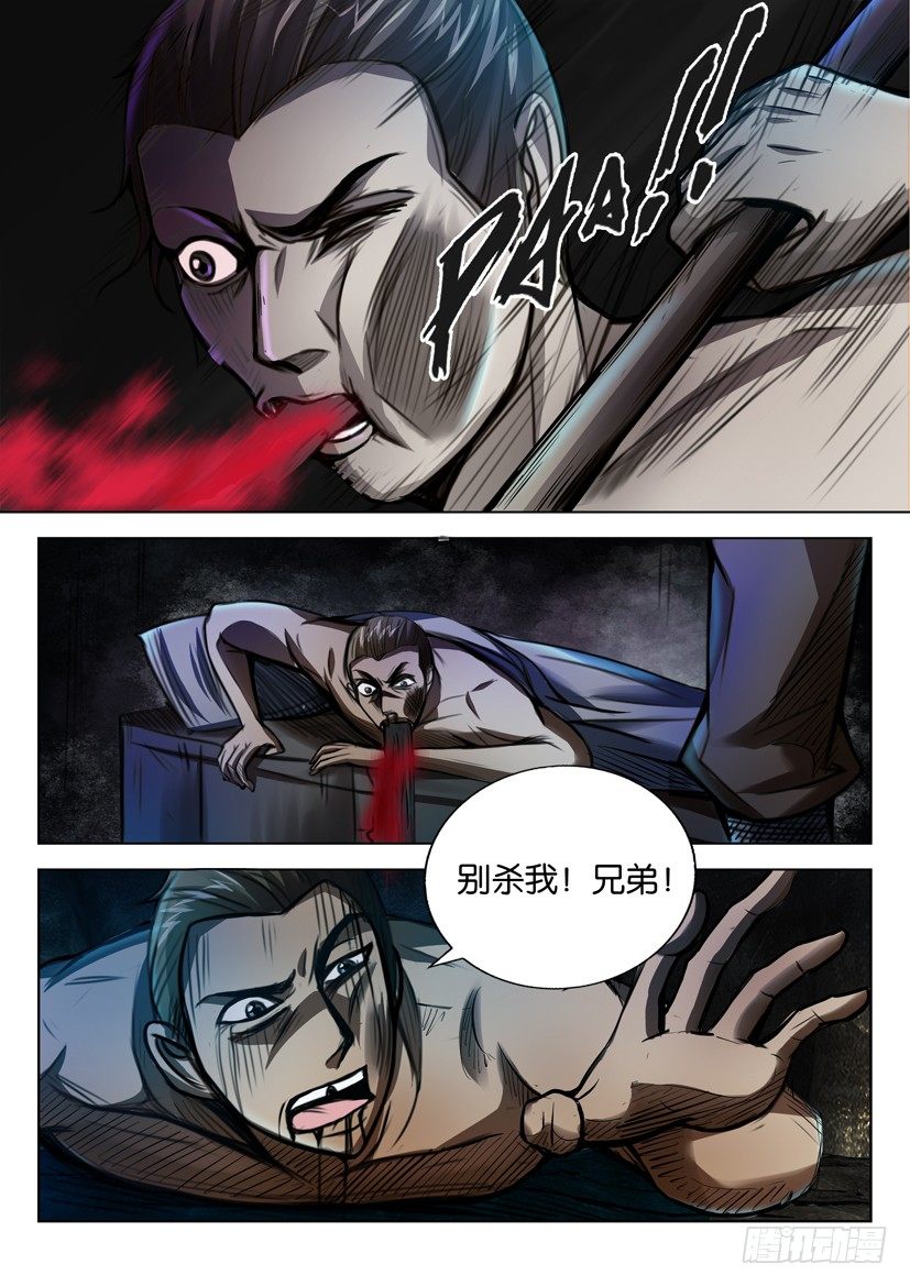 🍣拓星者 第四十回 第8页