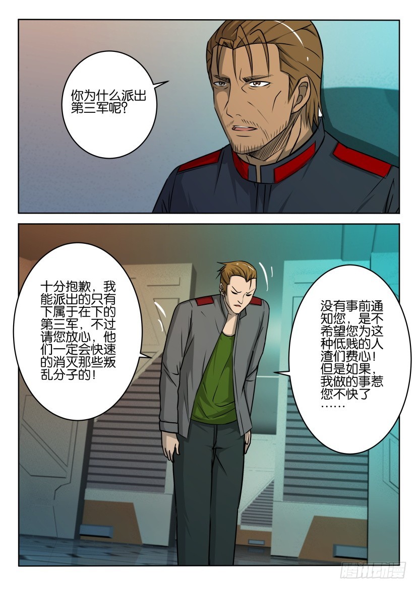 🍣拓星者 第392回 第1页