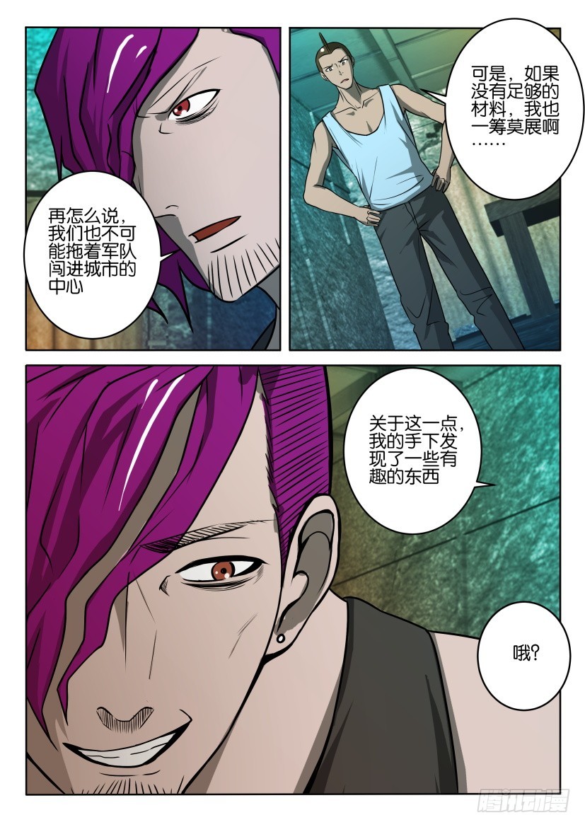 🍣拓星者 第392回 第10页