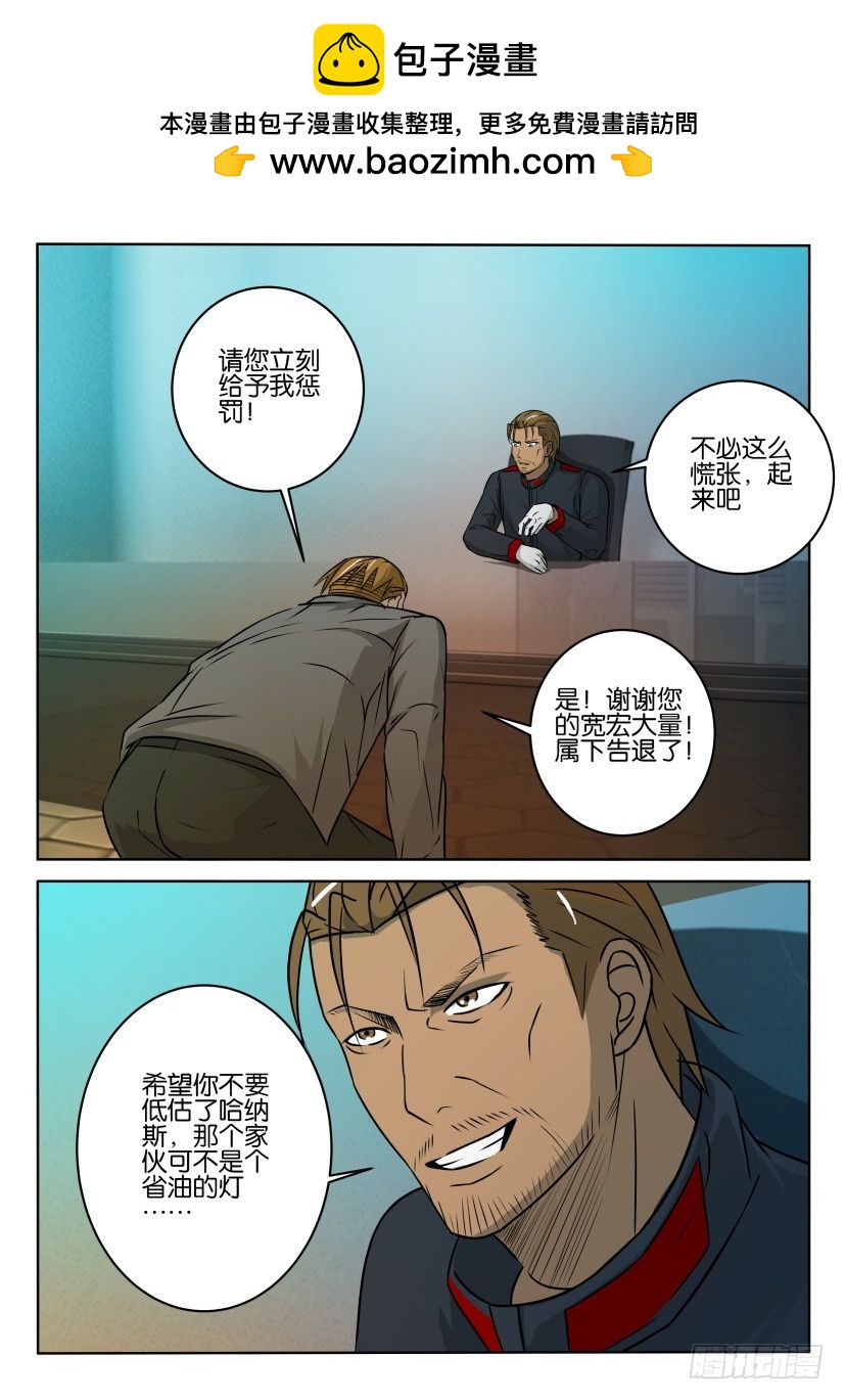 🍣拓星者 第392回 第2页