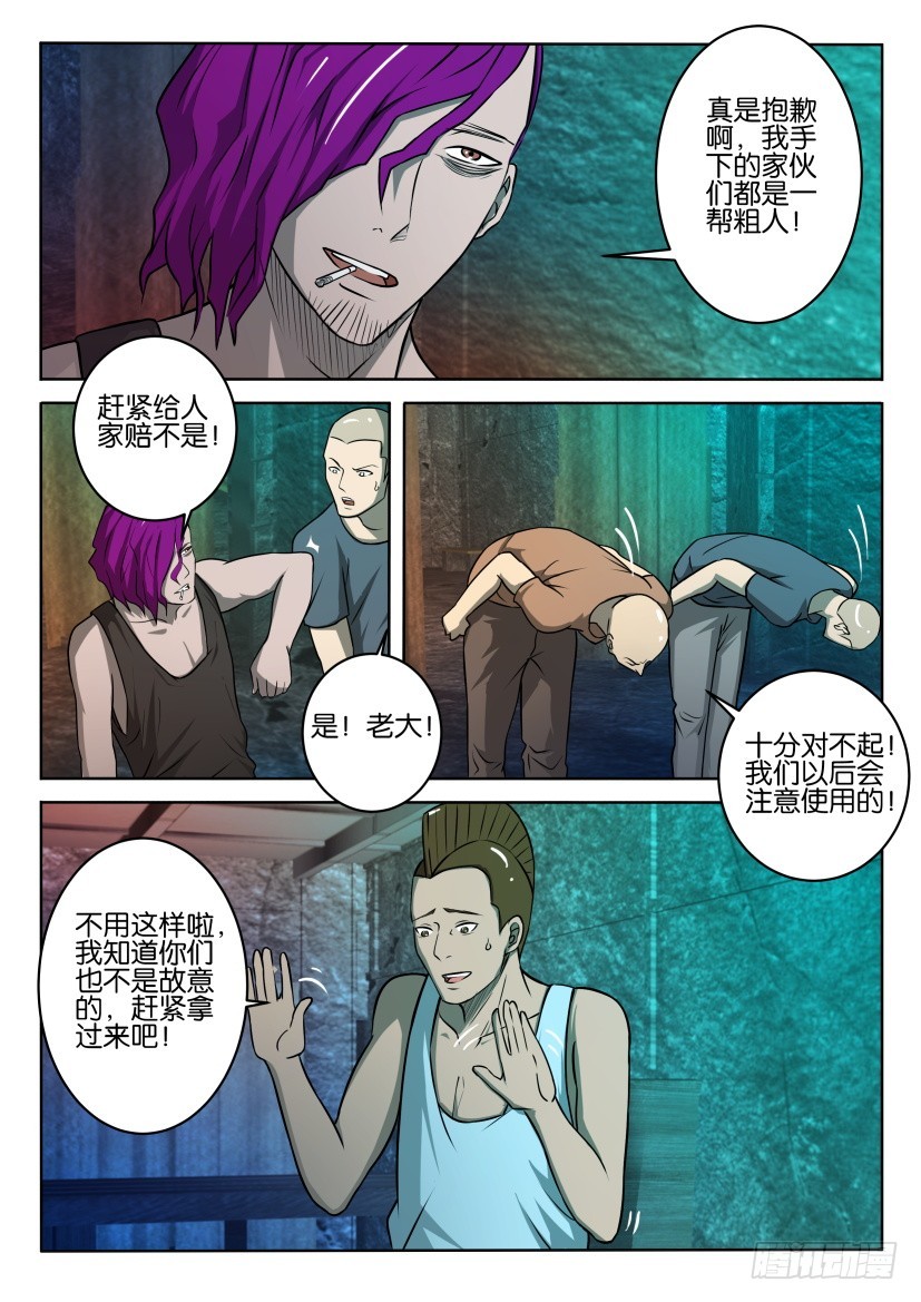 🍣拓星者 第392回 第5页