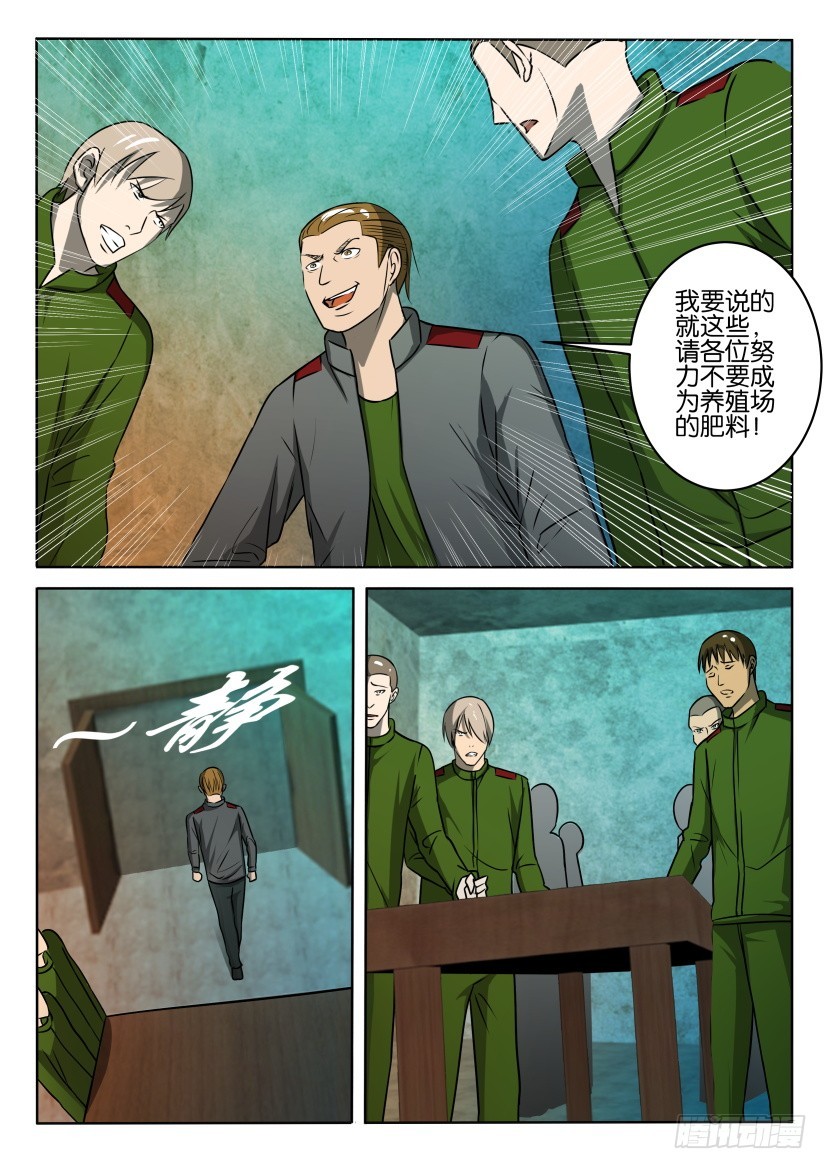 🍣拓星者 第394回 第1页
