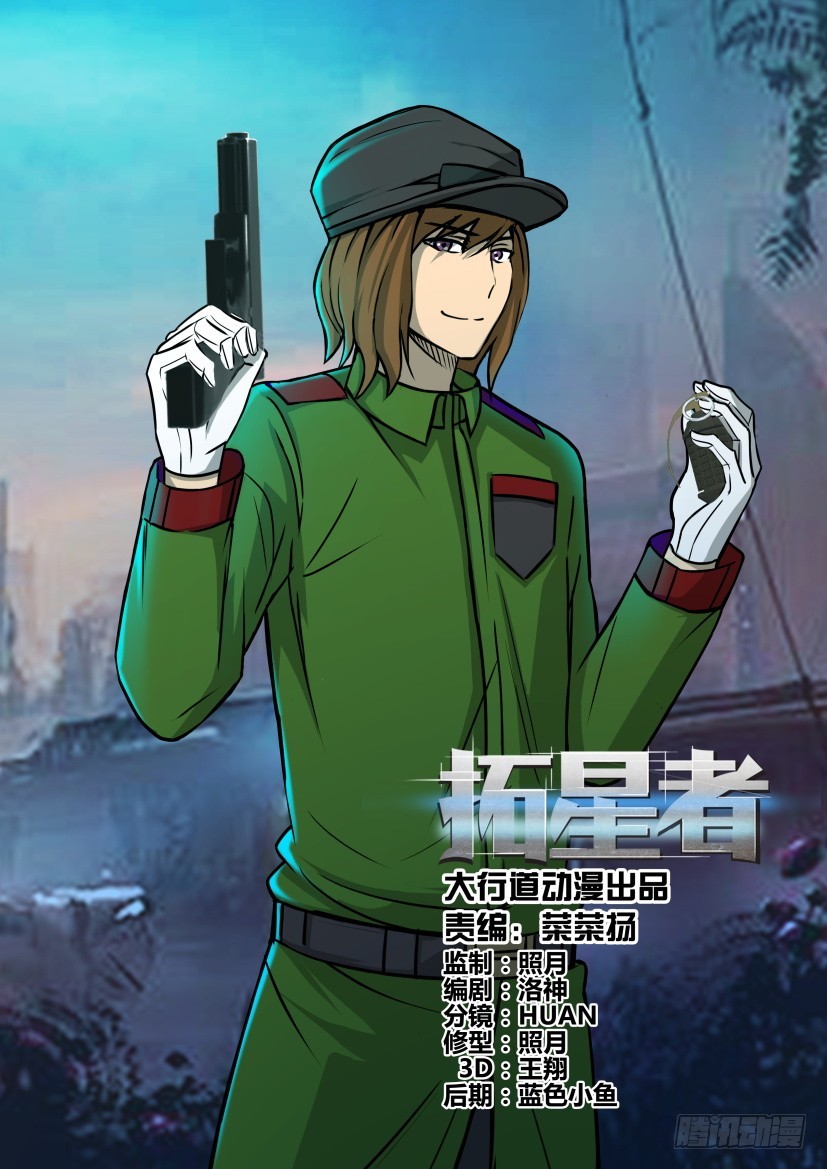 🍣拓星者 第394回 第3页