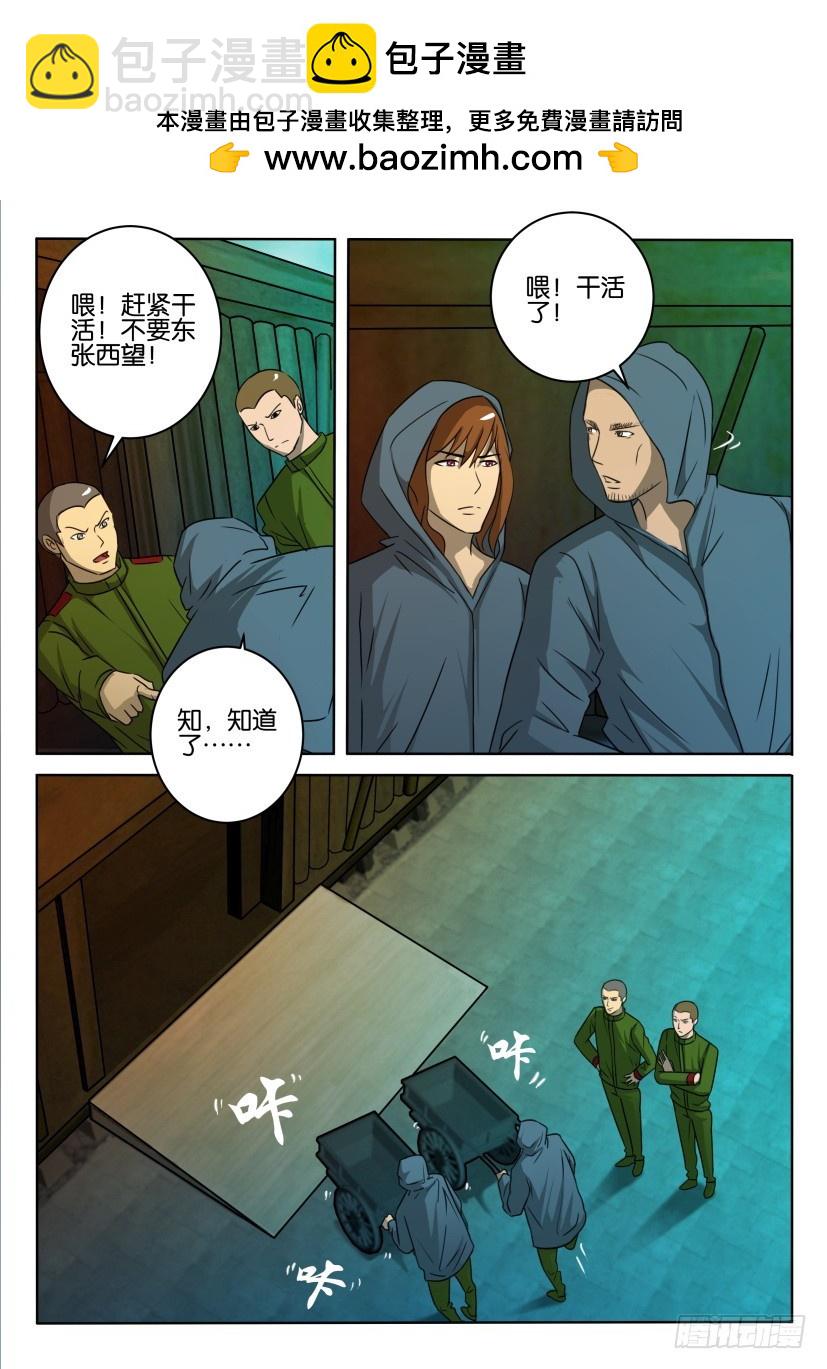 🍣拓星者 第396回 第2页