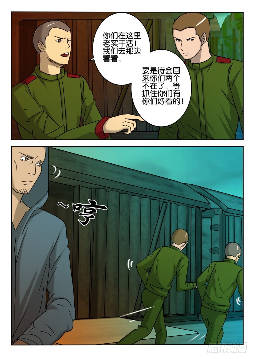 🍣拓星者 第396回 第3页