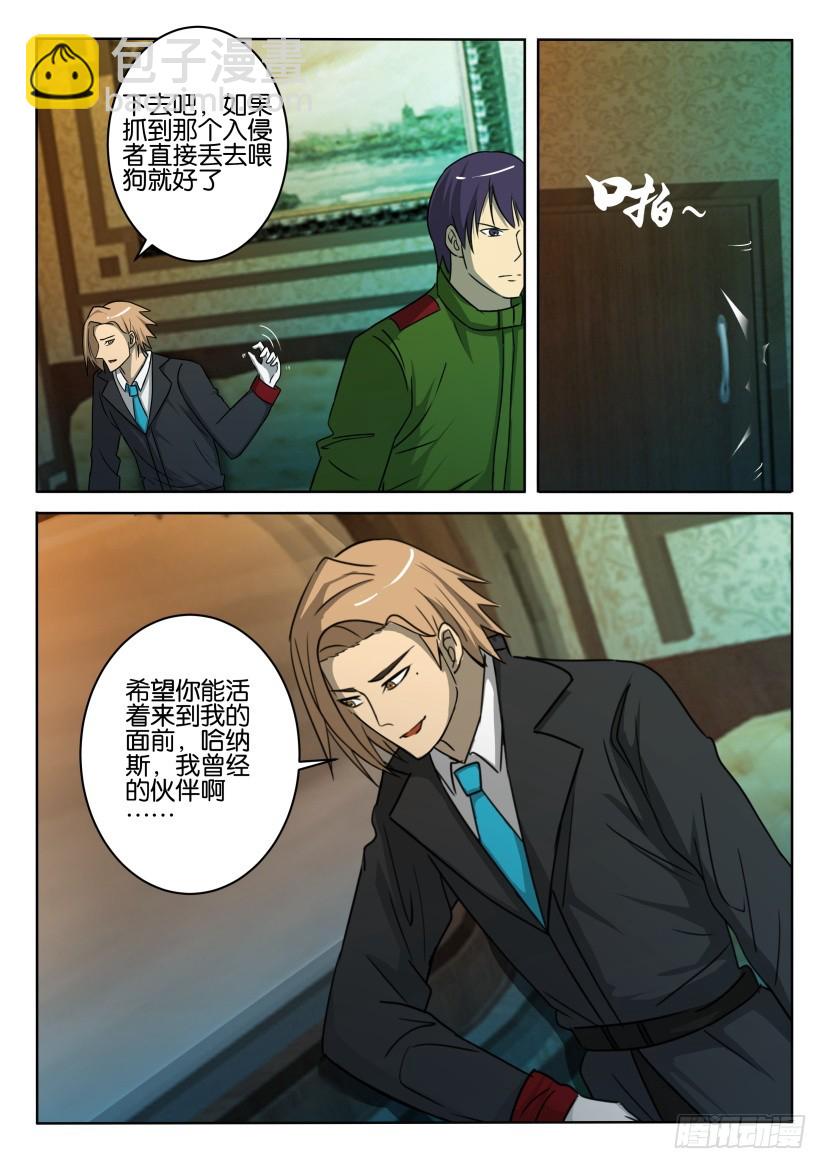 🍣拓星者 第396回 第9页