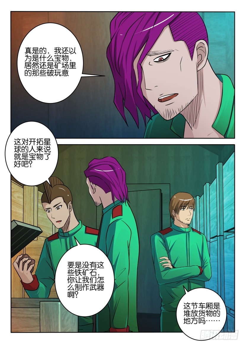 🍣拓星者 第398回 第4页