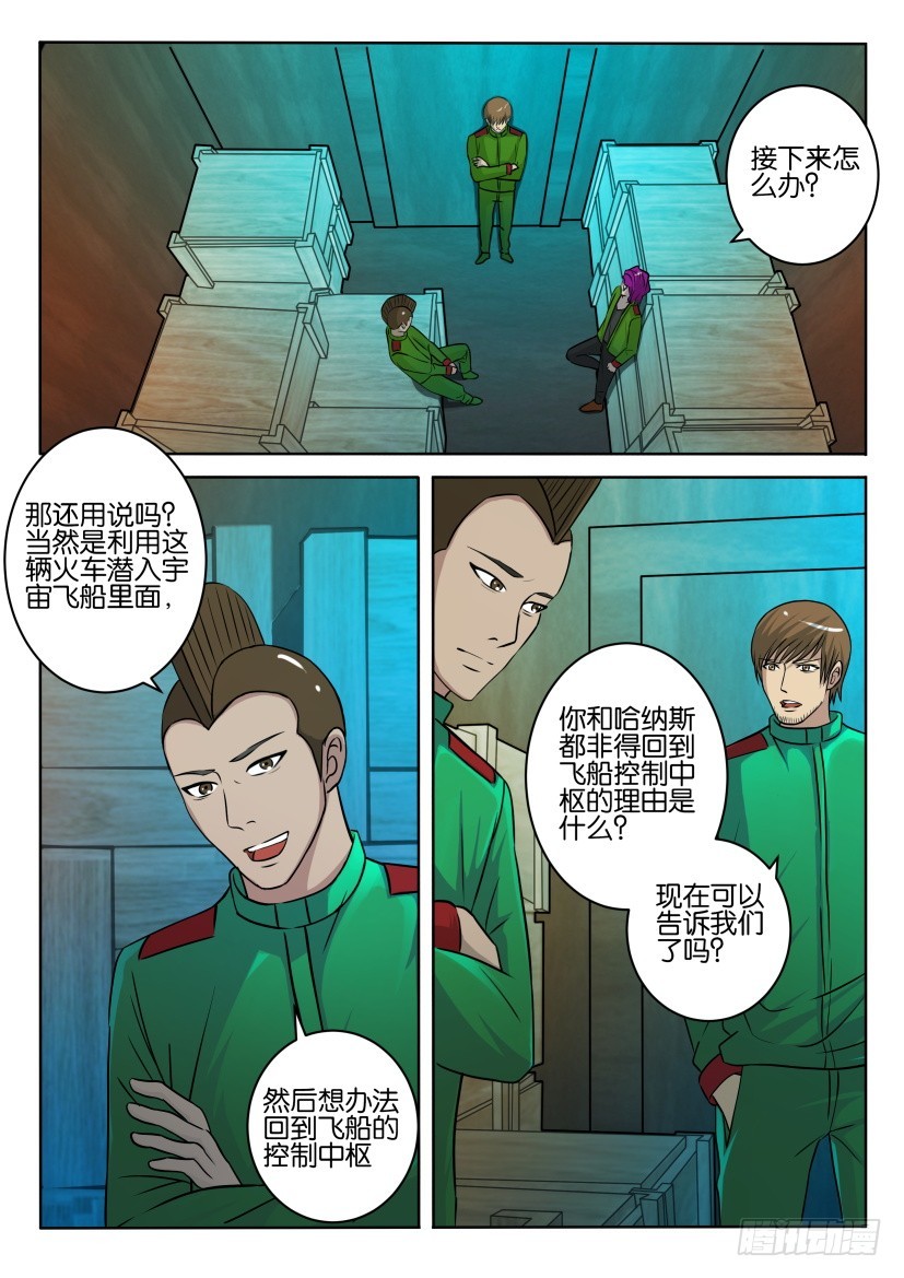 🍣拓星者 第398回 第5页