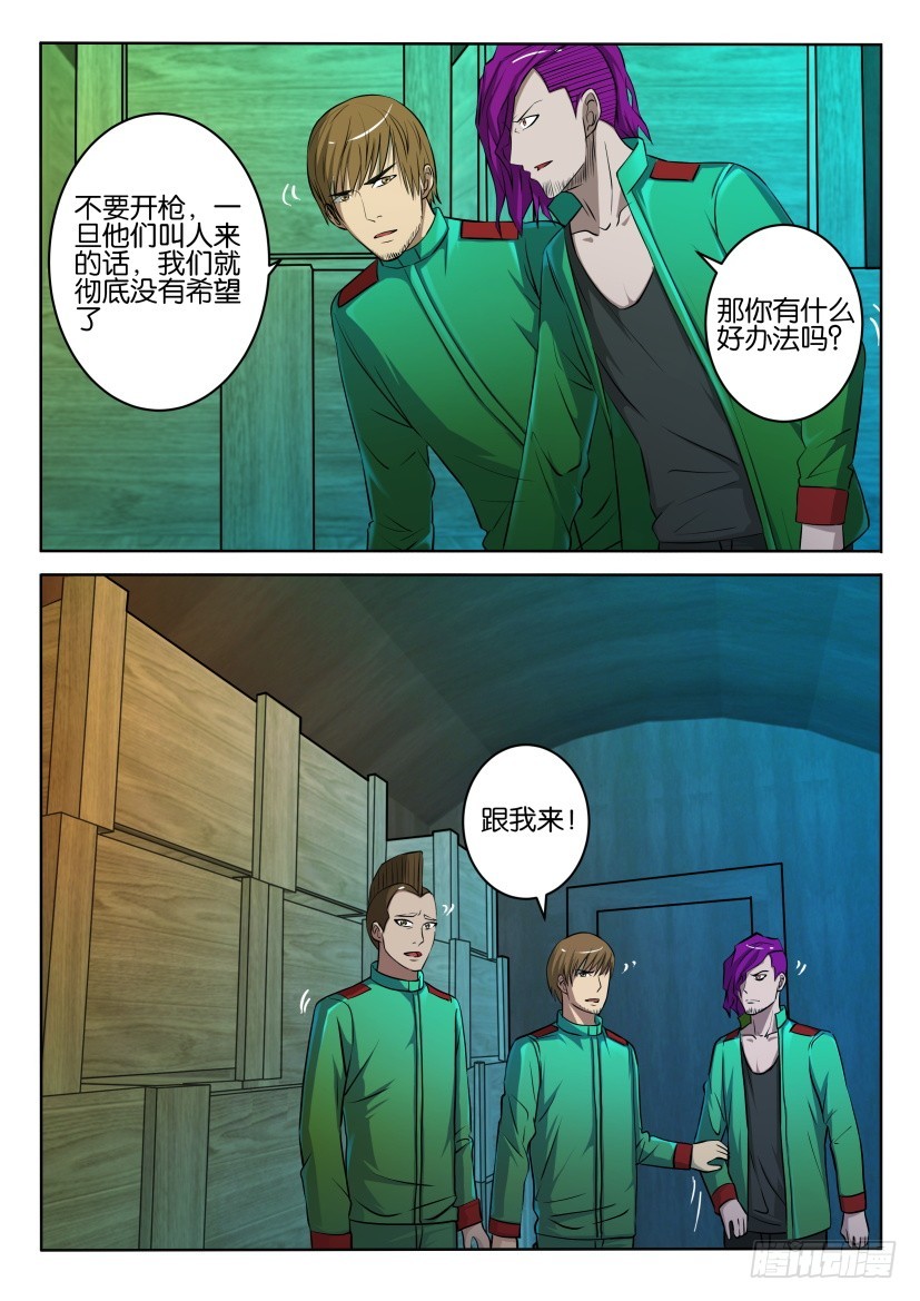 🍣拓星者 第398回 第7页