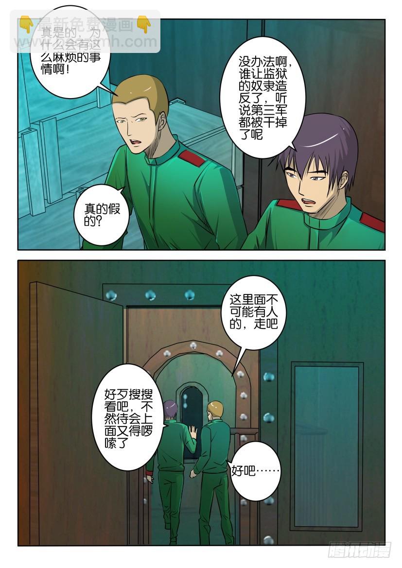 🍣拓星者 第398回 第8页