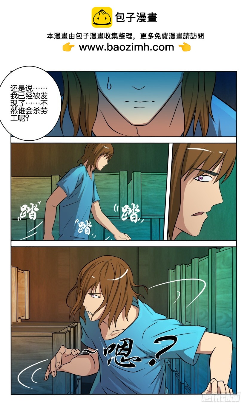 🍣拓星者 第400回 第6页