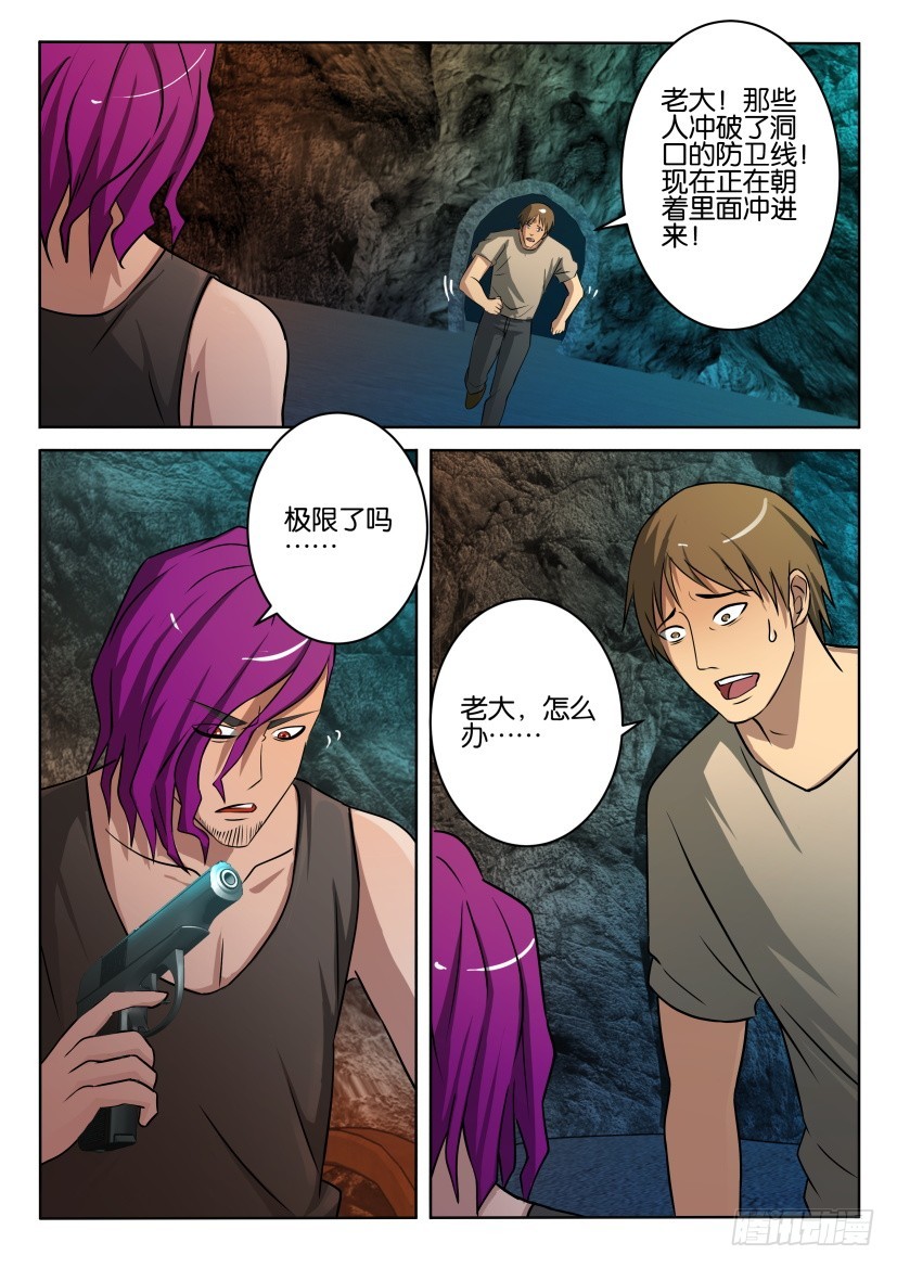 🍣拓星者 第402回 第5页