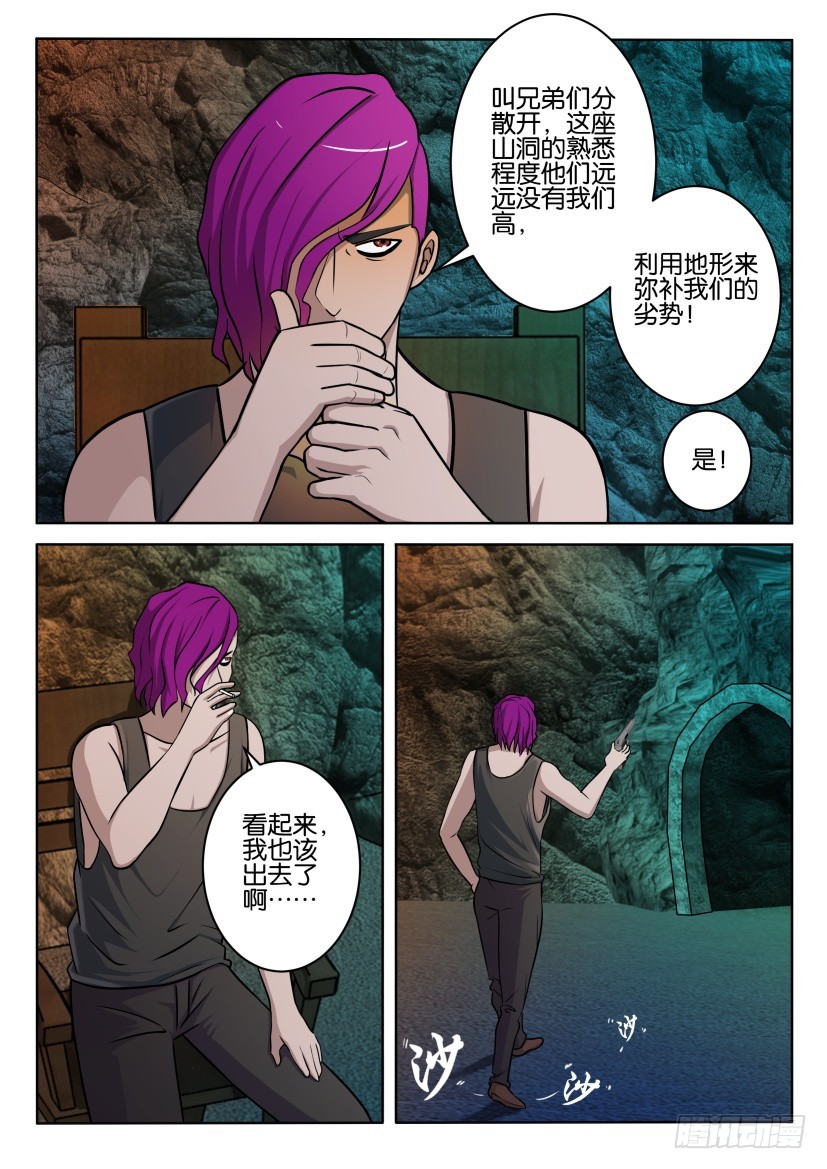 🍣拓星者 第402回 第6页