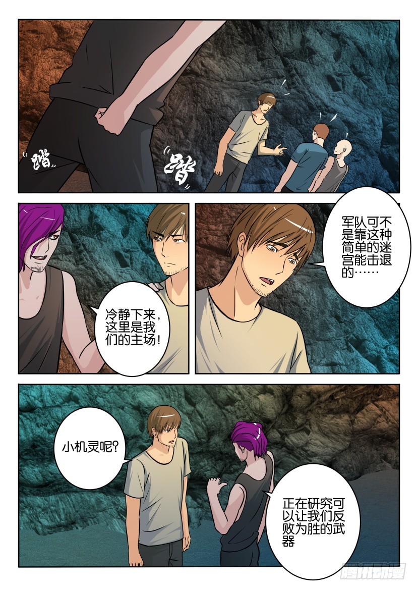 🍣拓星者 第402回 第7页
